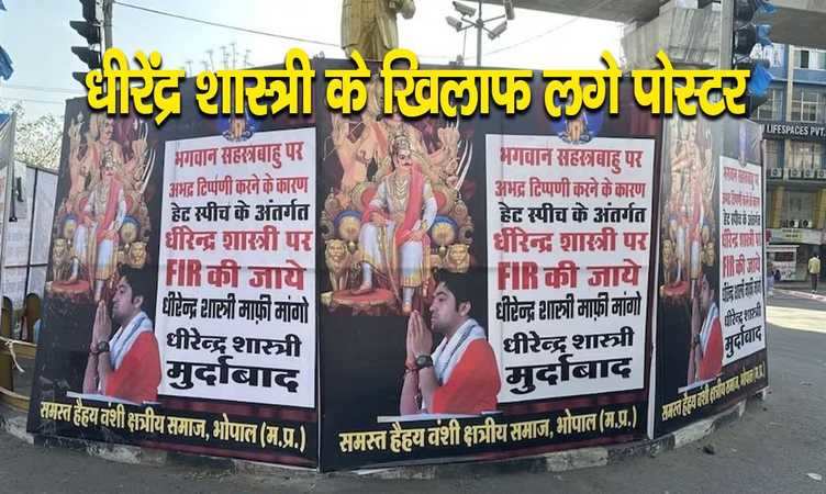 Bageshwar Dham: पंडित धीरेंद्र शास्त्री के खिलाफ भोपाल में लगे पोस्टर, जानें क्यों हो रहा विरोध?