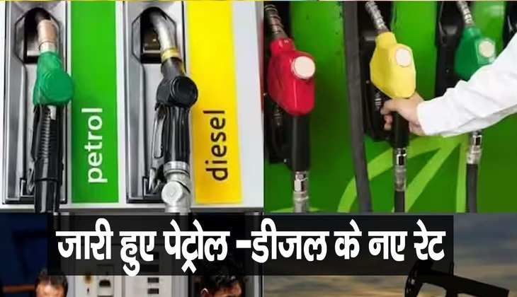 Petrol Diesel Price Update: कहीं महंगा तो कहीं सस्ता हुआ पेट्रोल-डीजल, जानें आपके शहर में कितने बदले दाम?