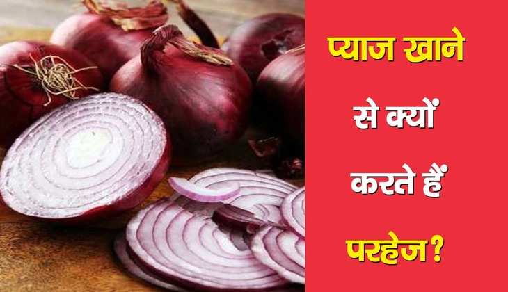 Onion garlic Rules: सनातन धर्म में प्याज-लहसुन खाने की क्यों है मनादि? ये है प्रमुख वजह