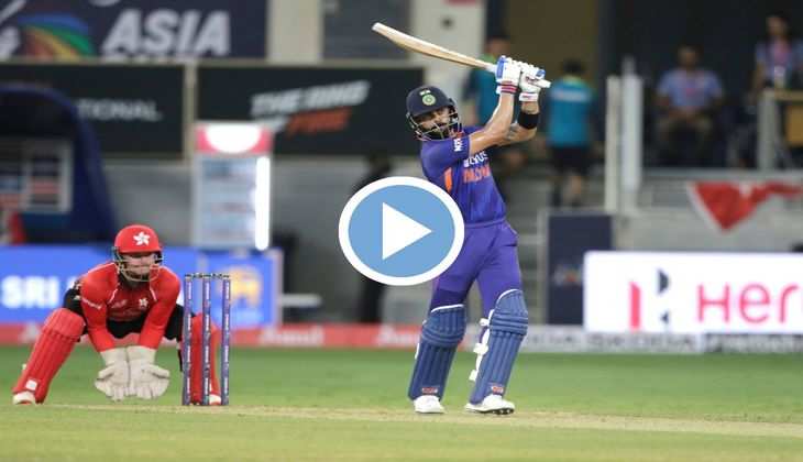 Virat Kohli Video: पूराने रंग में लौटे विराट, गगनचुंबी छक्कों से दिया आलोचकों को करारा जबाव, देखें ये विस्फोटक वीडियो