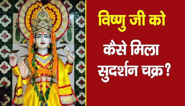 Vishnu sudarshan chakra: क्यों बेहद चमत्कारी माना जाता है भगवान विष्णु का सुदर्शन चक्र? जानें खासियत