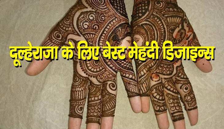 Groom Mehndi Design 2023: दूल्हेराजा की मेहंदी की ये नई डिजाइन्स जीत लेगी दुल्हन का दिल, देखते रह जाएंगे लोग &nbsp;