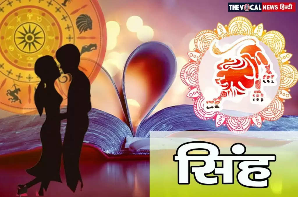 Love Rashifal: सिंह राशि के लोगों का आज प्यार या परिवार के बीच करना होगा चुनाव, स्थिति है काफी दुविधापूर्ण...