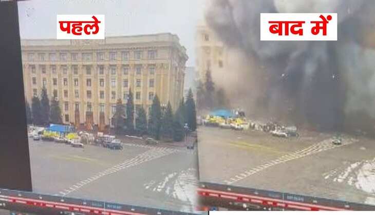 Video: रूस ने एयर स्ट्राइक से मिनटों में उड़ाया Kharkiv प्रशासन का मुख्यालय, CCTV में कैद हुआ हमला