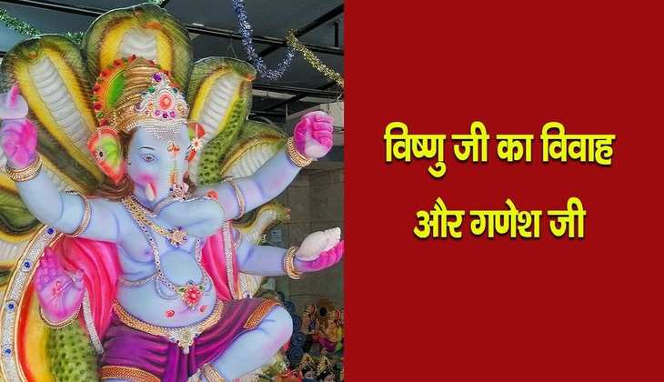 Ganesh aur Vishnu Story: क्या हुआ था? जब भगवान विष्णु ने नहीं दिया अपने विवाह में गणेश जी को निमंत्रण