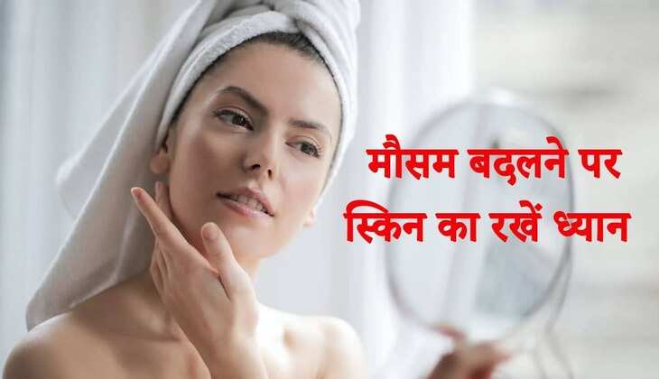 Health Tips: मौसम में बदलाव से इन स्किन डिजीज का हो सकते हैं शिकार, एक्सपर्ट से जानें बचाव के तरीके
