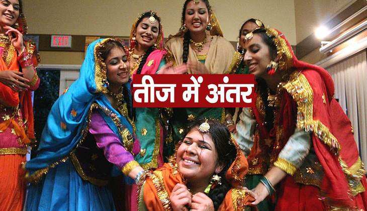 Teej 2023: हरियाली, हरितालिका और कजरी तीज में क्या होता है फर्क? पहले ही जान लें