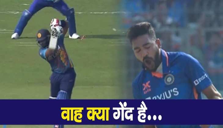 IND vs SL: इसे कहते हैं बोल्ड! सिराज ने डाली अंदर आती गेंद, बल्लेबाज की हवा में उड़ी गिल्लियां, देखें वीडियो