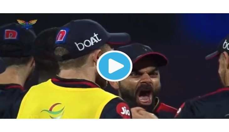 Video TATA IPL 2022: कोहली ने राहुल पर निकाली खुन्नस, मैदान पर किया ऐसा बर्ताव - देखें वीडियो