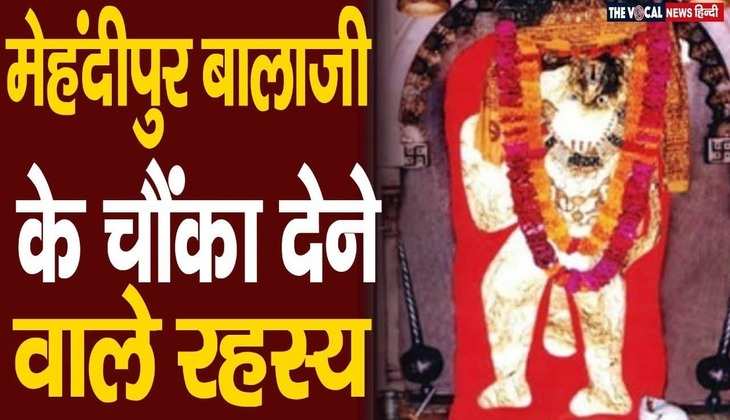 मेहंदीपुर बालाजी मंदिर के रहस्य जानकर आप भी रह जाएगें हैरान