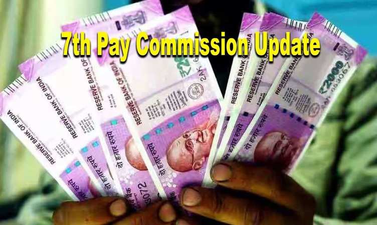 7th Pay Commission Update: अगले महीने से इतनी बढ़ जाएगी सैलरी, सरकार लेने जा रही बड़ा फैसला