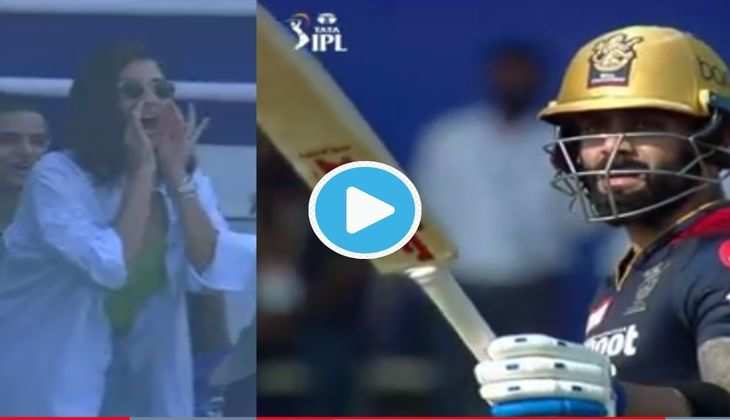 TATA IPL 2022: कोहली के इस बड़े कारनामें पर मैदान में छलांग मार-मार कर जोर-जोर से चिल्लाईं पत्नी अनुष्का - Video