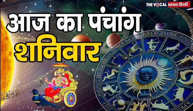Aaj ka panchang ( 25 December 2021): चन्द्रमा सिंह और सूर्य धनु राशि में करेंगे प्रवेश, जानिए आज का पंचांग