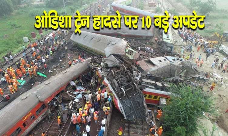 Coromandel Train Accident: देश को झकझोर देना वाला ट्रेन हादसा, अब तक 288 लोगों की मौत! जानें 10 बड़े अपडेट