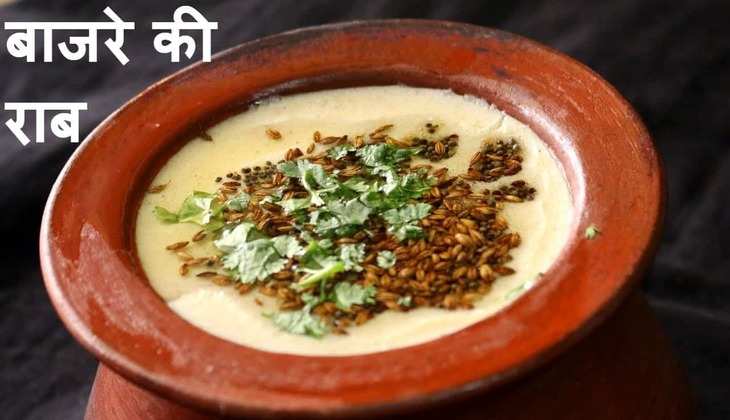 Bajre ki Raab Recipe: सर्दियों में बच्चे से लेकर बड़े तक खाएं बाजरे का राब, एनर्जी रहेगी भरपूर