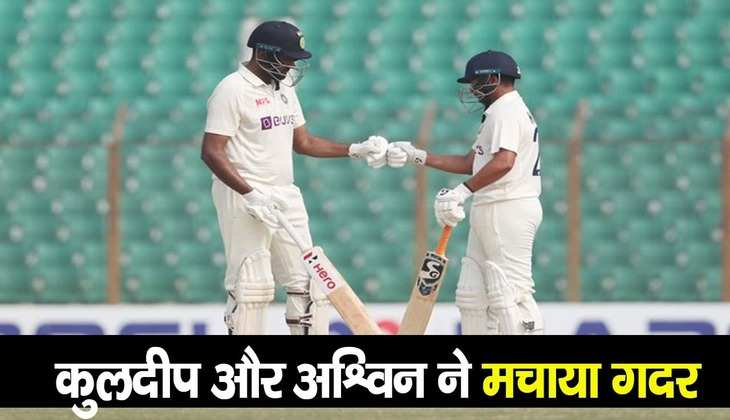 IND vs BAN: कुलदीप यादव ने अश्विन के साथ मिलकर संभाली पारी, कर डाली 50 रन की साझेदारी