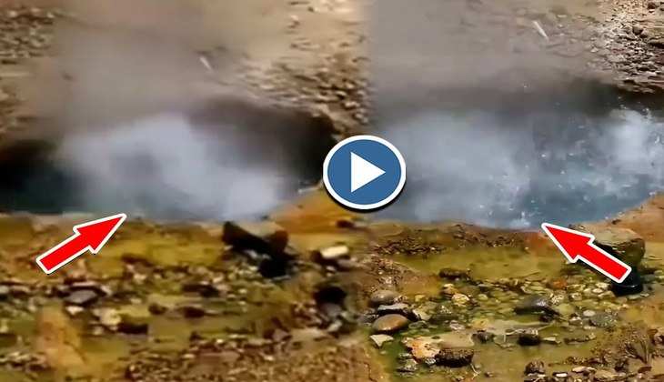 Viral Video: गजब! धरती के नीच भयंकर रूप से खौल रहा है पानी, क्या आपने देखा ये वीडियो?