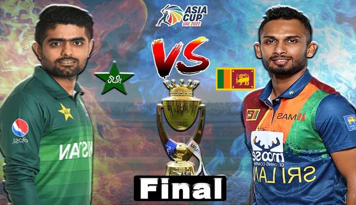 Asia Cup 2022 Final: कल एशिया कप के फाइनल में पाकिस्तान से भिड़ेगा श्रीलंका, जानें विजेता को मिलेगी कितनी राशि