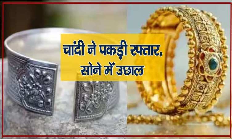 Gold Price Noida: सोना-चांदी के भाव में हुआ बड़ा बदलाव, खरीदने से पहले जानें ताजा भाव