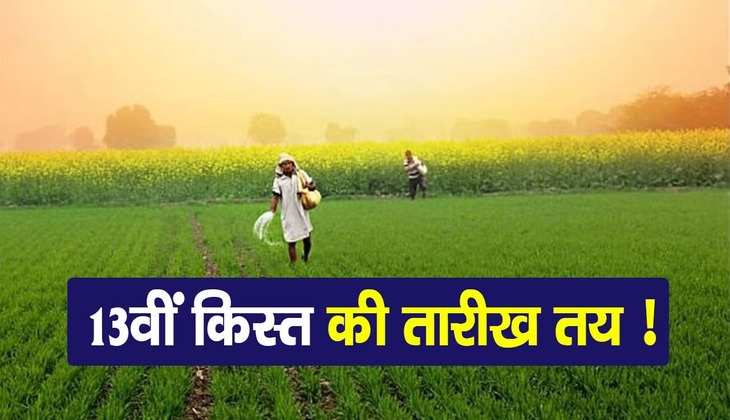 PM Kisan Samman Nidhi Yojana: इस दिन होने वाले हैं योजना के 4 साल पूरे, किसानों को मिल सकता है पैसा