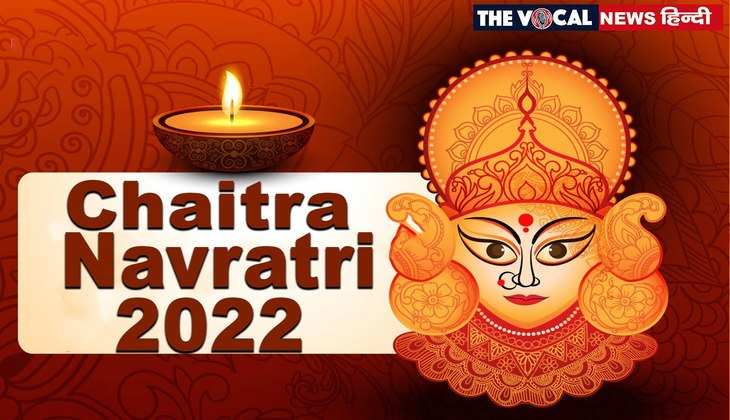 Chaitra Navratri 2022: आखिर 9 दिनों तक क्यों होता है देवी पूजन ? जानिए नवरात्रि मनाने के पीछे का कारण...