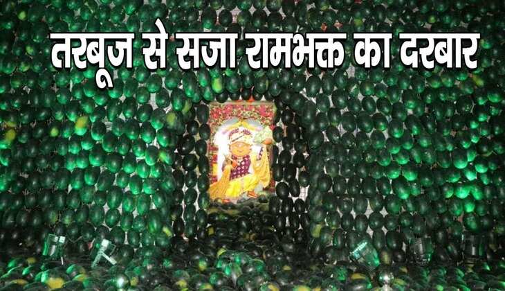 हनुमान प्रकटोत्सव का उत्सव शुरू, यहां 5 हजार किलो तरबूज से सजा बजरंगबली का दरबार, घर बेठे करें दर्शन