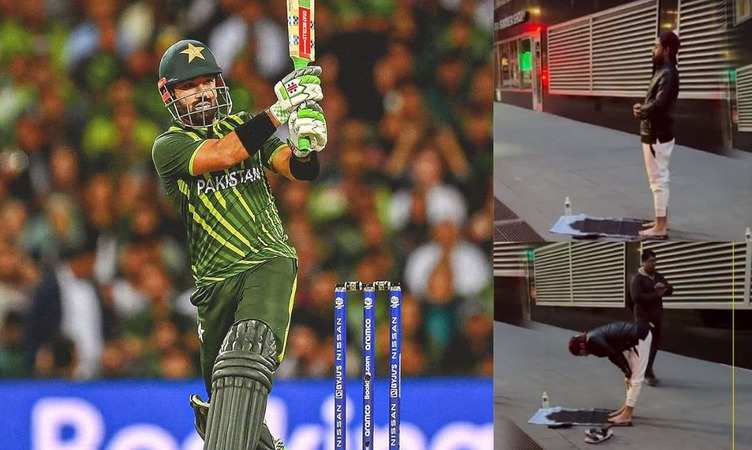 Cricket Viral Video: रिजवान ने सोशल मीडिया पर लगाई आग, सड़क पर नमाज पढ़ मचा दिया हाहाकार, देखें वायरल वीडियो