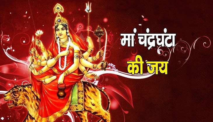 Chaitra Navratri 2023: नवरात्र का तीसरा दिन, मां के किस स्वरूप की होती है पूजा?