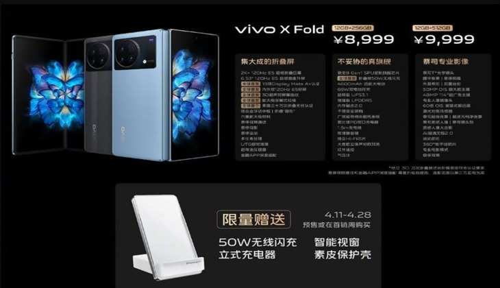 Vivo के पहले फोल्डेबल स्मार्टफोन Vivo X Fold का ग्लोबल मार्किट में धमाकेदार लॉन्च, होश उड़ाने वाले है इसके फीचर्स और स्पेक्स