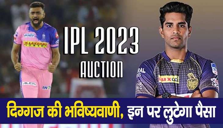 IPL 2023 Auction: इन तीन भारतीय खिलाड़ियों के लिए ऑक्शन में जमकर लड़ेंगीं फ्रेंचाइजियां, देखें इनके धमाकेदार आंकड़े