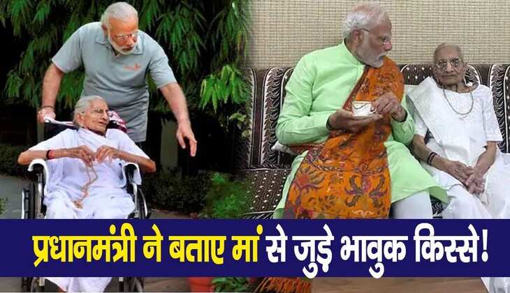 मोदी को मोदी बनाने वाली हीराबेन के खास किस्से, आपको भी मिलेगी बड़ी सीख