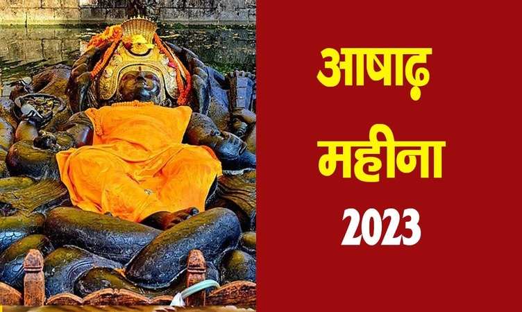 Ashadha mahina 2023: आज से शुरू हो रहा है आषाढ़ का महीना, जानें क्या है इस महीने में ऐसा खास