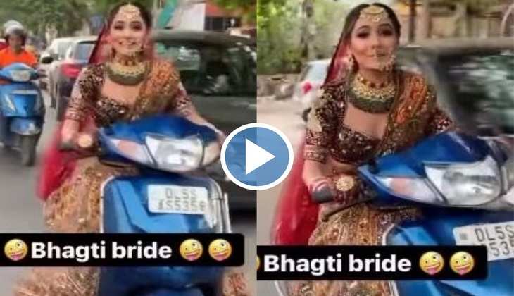 Viral Video: विवाह का मंडप छोड़ स्कूटी लेकर भाग गई दुल्हन! बोली-'मौका है पगले शादी से बचले', देखिए वीडियो