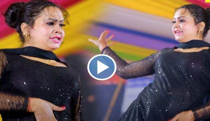 Haryanvi Dance Video: आरती भोरिया ने काले सूट में चलाई ऐसी कातिलाना कमर, आंखें फाड़ देखते रह गए लोग