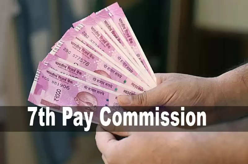 7th Pay Commission Update: सरकार ने की महंगाई भत्ते में बढ़ोतरी,जानिए कर्मचारियों के खाते में कितने आयेंगे पैसे