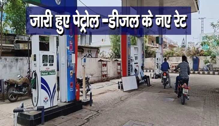 Petrol Diesel Price Update: यहां मिल रहा सबसे सस्ता पेट्रोल-डीजल, जानें आपके शहर में क्या है आजा का ताजा रेट?