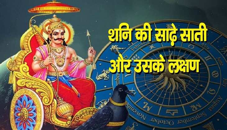 Shani ki sade sati: क्या होती है शनि की साढ़ेसाती? जिसका पड़ता है आप पर प्रभाव, जानें उपाय