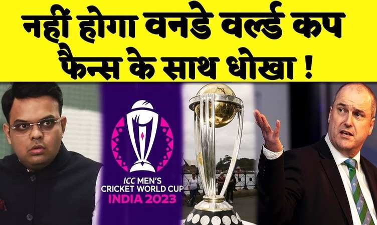 World Cup 2023: 2023 वनडे वर्ल्ड कप के शेड्यूल को लेकर ICC के CEO ने BCCI और Jay Shah पर लगाए गंभीर आरोप