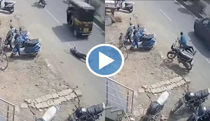 Viral Video: हे भगवान! चलते ऑटो से रोड पर गिर पड़ी लड़की, फरिश्ता बनकर आया बाइक वाला, देखें वीडियो