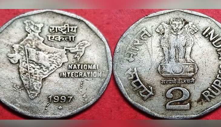 Income With Old Coins: बचपन में दादी माँ से मिलने वाले 2 रुपये के इस सिक्के की कीमत आज लाखों में मिल रहीं हैं
