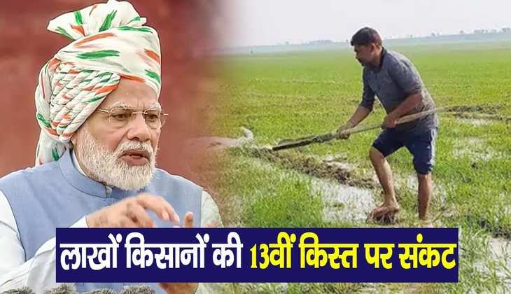 <strong>PM Kisan Samman Nidhi: कृषि विभाग ने लिया बड़ा फैसला, देश के सबसे बड़े राज्य के लाखों किसान सम्मान निधि की लिस्ट से हुए बाहर</strong>