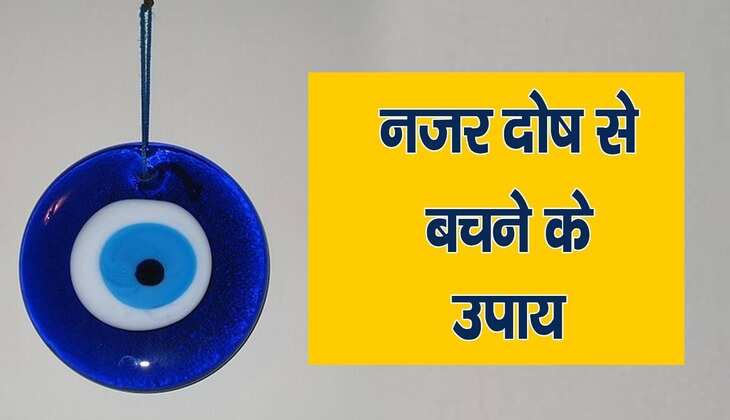 Evil eye remedies: क्या होती है बुरी नजर, कैसे करें इससे बचाव?