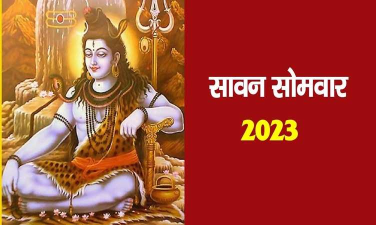 Sawan 2023: श्रावण के दिनों में कैसे करें भगवान शिव को प्रसन्न?