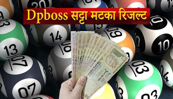 Dpboss Satta Matka Online Result May 24, 2023: किसको मिली छप्पर फाड़ दौलत? चेक करें आज का रिजल्ट