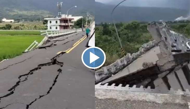Earthquake in Taiwan: टूटा पुल, फट गई सड़क और हिलने लगी ट्रेन, देखिए भूकंप से मची तबाही के वीडियो