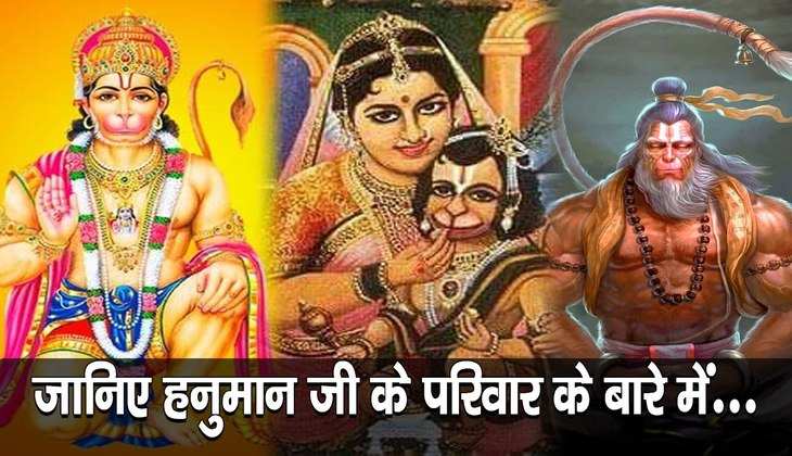 Hanuman ji: पांचों भाइयों ने बसाई थी अपनी गृहस्थी, केवल बजरंगबली ने नहीं किया था विवाह…जानिए हनुमान जी के परिवार के बारे में...