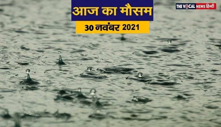 Weather News: 1 दिसंबर से दिल्ली, यूपी और बिहार समेत इन राज्यों में होगी बारिश