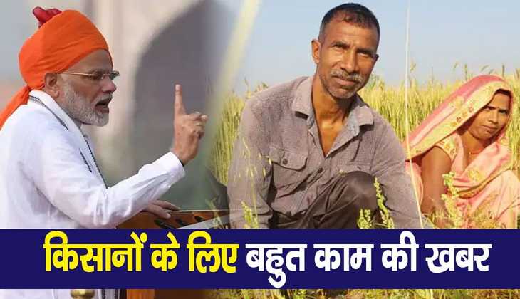 PM Kisan Samman Nidhi Yojna: किसानों को जल्द मिलेगा न्यू ईयर गिफ्ट, इस दिन आएगी 13वीं किस्त