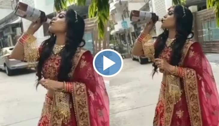 Viral Video: दुल्हन ने सड़क पर खड़े होकर शादी से पहले गटकी दारू की बोतल, देखिए वायरल हो रहा वीडियो
