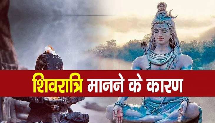 Mahashivratri 2023: इन 3 कारणों से मनाया जाता है महाशिवरात्रि का त्योहार